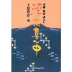 【Booｋ】上原直彦/浮世真ん中