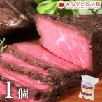 父の日 2024 プレゼント 70代 ギフト ビール カナディアン・  ローストビーフ  (150g)  たれ ソース 肉 ブロック 送料無 お祝い 冷凍 肉の日