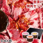 壺漬け焼肉セット  3-4人前 牛肉 詰め合わせ バーベキューセットクラシタ ともばら ゲタ カルビ ロース バーベキュー 肉 BBQ 冷凍 冷凍食品 母の日 肉の日