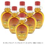 メープルシロップ 250ml オーガニッ