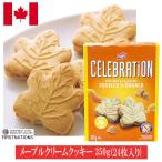 レクラーク セレブレーション メープルクッキー 24枚入り 350g 海外仕様 クリームクッキー カエデの形 カナダ 旅行 日本語シール剥がし 激安