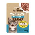 サンライズ ナチュラハ グレインフリー まぐろ・舌平目入り 60g