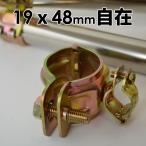 クランプ 固定金具 単管パイプ 自在パイプクランプ 19mmx48mm パイプクランプ 自在(直交 並列 自由自在） 単管クランプ DIY 単管パイプ ジョイント 連結