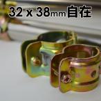 クランプ 固定金具 単管パイプ 自在パイプクランプ 32mmx38mm パイプクランプ 自在(直交 並列 自由自在） 単管クランプ DIY ジョイント 連結 同径クランプ