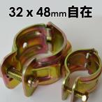 クランプ 固定金具 単管パイプ 自在パイプクランプ 32mmx48mm パイプクランプ 自在(直交 並列 自由自在） 単管クランプ DIY ジョイント 連結 同径クランプ