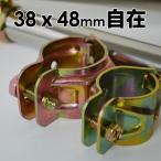 クランプ 固定金具 単管パイプ 自在パイプクランプ 38mmx48mm  パイプクランプ 自在(直交 並列 自由自在） 単管クランプ DIY ジョイント 連結