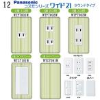  Panasonic [ Cosmo широкий серии 21]1 полосный розетка plate панель переключателя окантовка рисунок 12 номер 