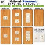  Panasonic [ Full color ( современный ) plate ]1 полосный розетка plate панель переключателя premium дерево под дерево рисунок ( натуральный ) 04 номер 