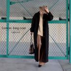 レモン シングル ロングコート カジュアル お出かけ 上品 シンプル レディース アウター コート ロング マキシ カジュアル ブラック