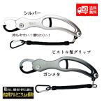 フィッシュグリップ 青物 フィッシングツール 魚掴み器 ルアー 釣り ボガグリップ フィッシュキャッチャー 魚ばさみ GS