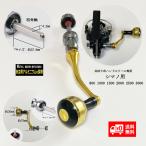 年末セール スピニングハンドル四角軸 for shimano NASCI SAHARA SEDONA NEXAVE ALIVIO SIENNA 1000 2000 2500 リールパーツ