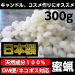 ̪Ϲ¡¡300g ¥Û¥ï¥¤¥È¡¡ÆüËÜÀ½¡¡Å·Á³£±£°£°% ¥ß¥Ä¥í¥¦¡¡¥Ó¡¼¥º¥ï¥Ã¥¯¥¹¡¡DMÊØ¡¡¥¯¥ê¥Ã¥¯¥Ý¥¹¥ÈÂбþ