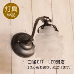 ASSW ウォールランプ灯具のみ rmp wlp( 