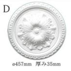 ショッピングシャンデリア メダリオン【D】 シャンデリア 装飾 天井装飾 照明用装飾 フレンチ ロココ調 エレガンス アンティーク 姫 シャンデリア