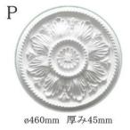 ショッピングシャンデリア メダリオン【P】 シャンデリア 装飾 天井装飾 照明用装飾 フレンチ ロココ調 エレガンス アンティーク 姫 シャンデリア