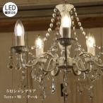 Terre5灯シャンデリアWH照明シーリングライト天井照明簡単取付引っ掛け...