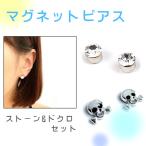 Yahoo! Yahoo!ショッピング(ヤフー ショッピング)マグネットピアス・ストーン&ドクロセット　≪メール便対応≫