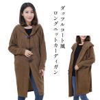 レディースニットロングカーディガン...