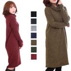 レディース ワンピース ニット 長袖 タートルネック ひざ丈 ミディアム丈 ミモレ丈 Iライン 無地 シンプル 大人 かわいい カジュアル 体型カバー 秋 冬 1761