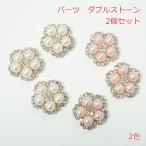  детали двойной Stone [2 шт ]