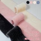 ファーリボン 幅50mm 【50cm】
