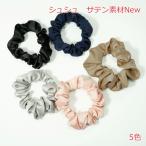 シュシュ　サテン素材