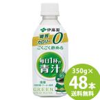 ショッピング青汁 リニューアル 伊藤園 ごくごく飲める 毎日1杯の青汁 PET 350g×48本(24本×2ケース) (送料無料) 青汁 国産素材 食物繊維 大麦若葉粉末 抹茶 ケール粉末