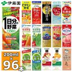 ショッピング野菜 伊藤園 野菜ジュース 選べる 紙パック200ml 24本入×4ケース (合計96本) (送料無料)１日分の野菜 トマトジュース ザクロ 乳酸菌 黒酢 青汁 一日分