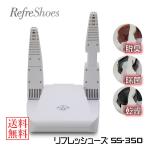 リフレッシューズ SS-350(送料無料)