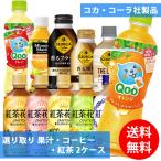 コカコーラ社 果汁・