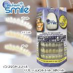 つけ歯 入れ歯 インスタントスマイル リプレースメントキット 3色セット (全国一律送料無料) InstantSmile Temporary Tooth Replacement Kit