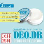 デオドラント わきが 薬用デオDR 30g 