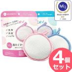 洗たくマグちゃん 4個セット (メール便送料無料) 洗濯マグちゃん MAGCHAN アルカリイオン水 Mg マグネシウム 部屋干し マグちゃん