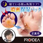 まめノン (メール便送料無料) 足裏 角質 硬化 ケア フットケア　まめのん マメノン 足裏パック 夜用 足裏ケア