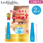 正規販売店 ルドゥーブル プレミアム 2ml (メール便送料無料) 二重 化粧品 二重まぶた コスメ ふたえ クセ付け アイプチ ウォータープルーフ