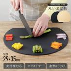 食洗機対応 丸いまな板 耐熱エラストマー A-02 (送料無料) まな板 カッティングボード 丸型 丸い 食洗機対応 耐熱 エラストマー 抗菌加工 熱湯消毒