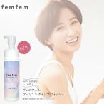 医薬部外品 薬用 フェムフェム フェミニンホイップウォッシュ (送料無料) femfem デリケートゾーン ソープ 石鹸 VIO 汚れ ボディケア フェムテック