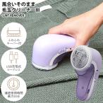 ショッピング毛玉取り 風合いそのまま毛玉クリーナーIII (全国一律送料無料) 毛玉取り器 毛玉取り機 毛玉とり 毛玉クリーナー 毛玉カット 風合いそのまま毛玉クリーナー3 便利グッズ