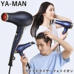 選べるおまけ付き ヤーマン YA-MAN ブライトドライヤー フォトイオン (送料無料) ドライヤー ヘアドライヤー 速乾 大風量 軽量 低温 コンパクト フォトイオン