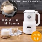 豆乳メーカー ミルコラ 専用レシピ