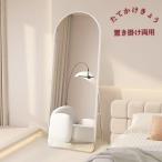 全身鏡、立て掛け鏡、家庭用、寝室や寮用、丸みを帯びたアーチ型、女性向け試着鏡、インフルエンサー風壁掛け大鏡