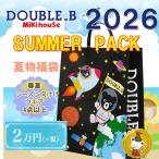  двойной B 2026 год summer упаковка лето лотерейный мешок 2 десять тысяч иен (80cm~130cm)/double.b/ Miki House стандартный магазин 2 десять тысяч иен 