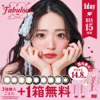 公式限定 2箱購入で+1箱無料 カラコン ワンデー 3箱30枚 Fabulous 1day ファビュラス 鈴木愛理 カラーコンタクト 度付き 度あり 度なし UVカット フチあり DIA15