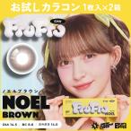 お試しカラコン FruFru 1day 1枚入り《ノエルブラウン》 1箱1枚×2箱セット カラコン ワンデー カラーコンタクト