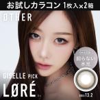 お試しカラコン OTHER 1day 1枚入り《ロレ》 1箱1枚×2箱セット カラコン ワンデー カラーコンタクト