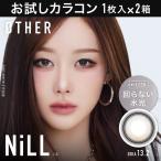 お試しカラコン OTHER 1day 1枚入り《ニル》 1箱1枚×2箱セット カラコン ワンデー カラーコンタクト