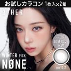 お試しカラコン OTHER 1day 1枚入り《ノーン》 1箱1枚×2箱セット カラコン ワンデー カラーコンタクト