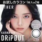 お試しカラコン OTHER 1day 1枚入り《ドリップアウト》 1箱1枚×2箱セット カラコン ワンデー カラーコンタクト