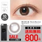 【SALE】カラコン ワンデー ReVIA 1day ベーシックバリア 度あり 度なし レヴィア 1箱10枚入り