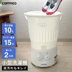 小型洗濯機 小型 バケツ型 上履き 